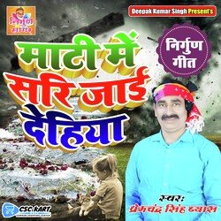 Mati me sar jai dehiya