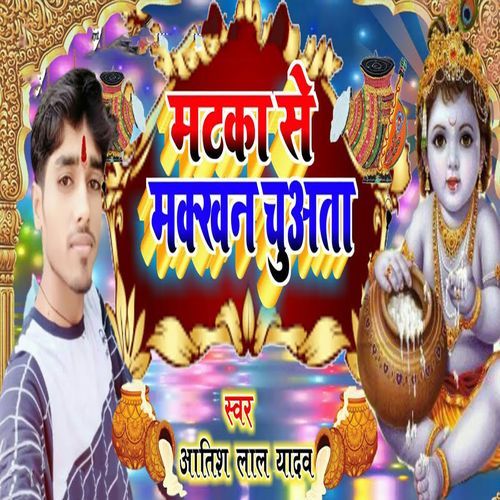 Matka Se Makkhan Chuata