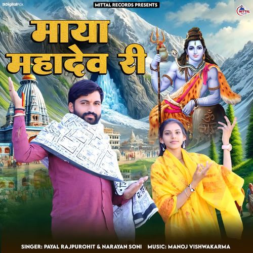 Maya Mahadev Ri