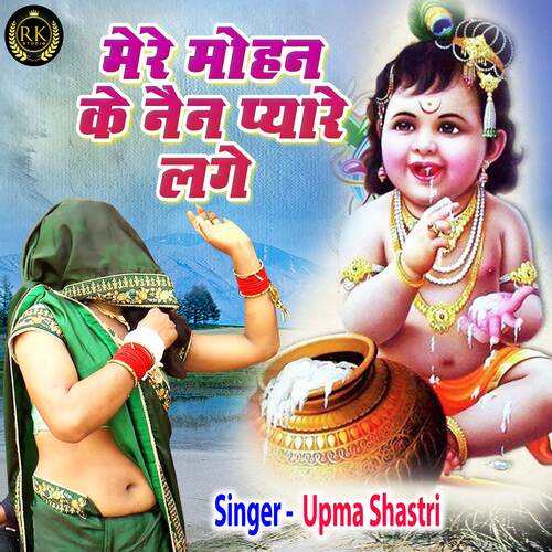 Mere Mohan Ke Nain Pyare Lage