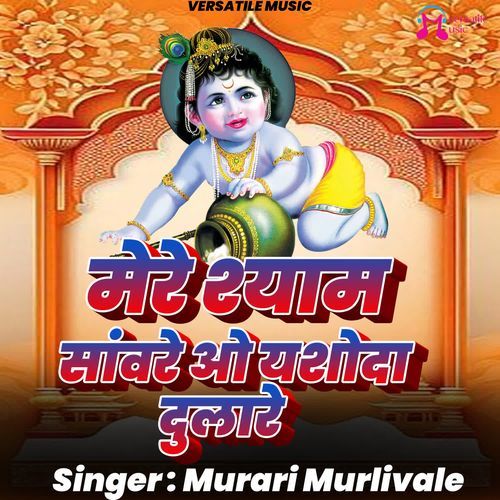 Mere Shyam Sanware O Yashoda Dulare