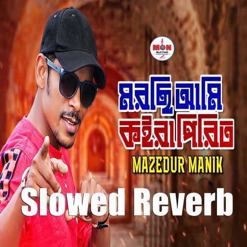 Morchi Ami Koira Pirit (Slowed Reverb)