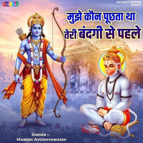 Mujhe Kaun Puchta Tha Teri Bandagi Se Pahle