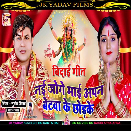 Nai Joge Mai Apna Betwa Ke Chodke