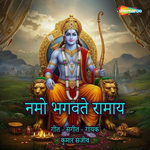 Namo Bhagavate Ramaaya