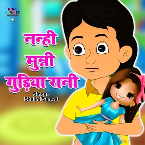 Nanhi Munni Gudiya Rani