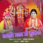 Navratri Bhajan Maa Surkanda