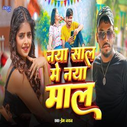 Naya Saal Me Naya Maal