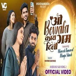 O Bewafa Kay Gum Dini