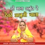 O Mata Arbuda Re Devre Aabuji Chala