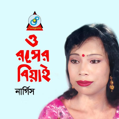 O Rosher Biyai
