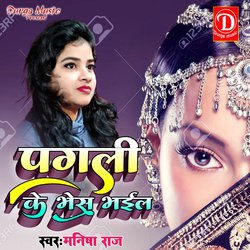 Pagali Ke Bhes Bhael (Bhojpuri Bewfai Song)-JF09eCNGQ3s