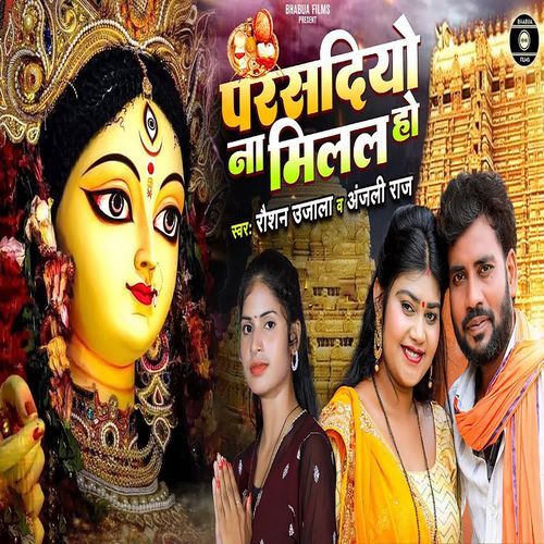 Parsadiyo Na Milal Ho