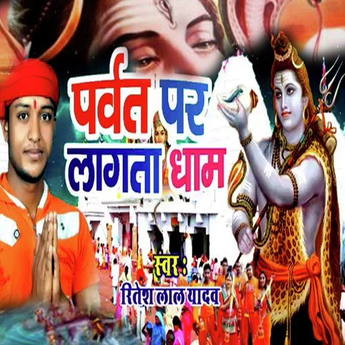 Parvat Par Lagta Dham (New Bolbam Bhajan)