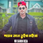 Pathar Jole Duiba Moiro