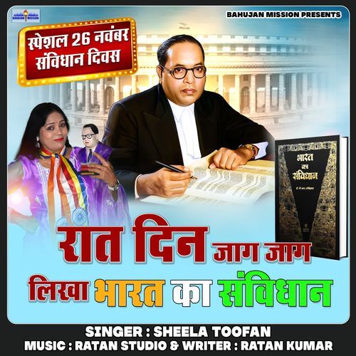 Raat Din Jag Jag Likha Bharat Ka Samvidhan