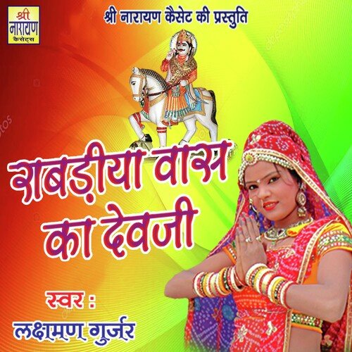 Rabadiya Was Ka Devji