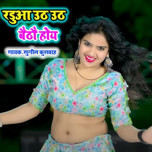 Radua Uth Uth Baitho Hoy