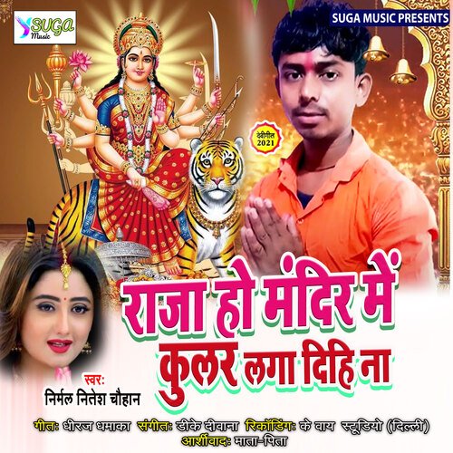 Raja Mandir Me Cular Laga Dihi (Bhojpuri Song)