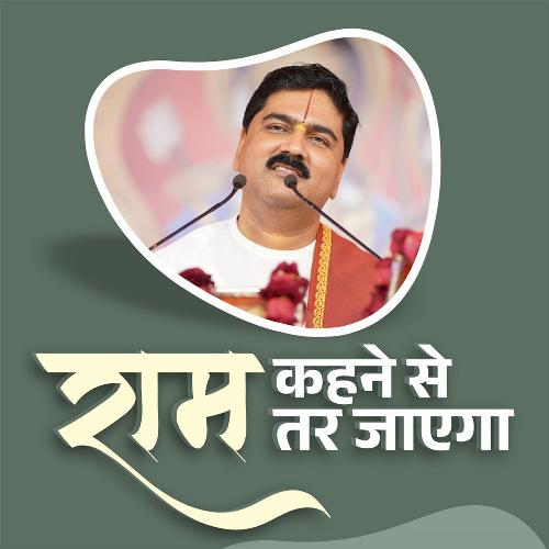 Ram Kehne Se Tar Jayega (Bhajan) [Live]