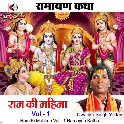Ram Ki Mahima Vol - 1 Ramayan Katha