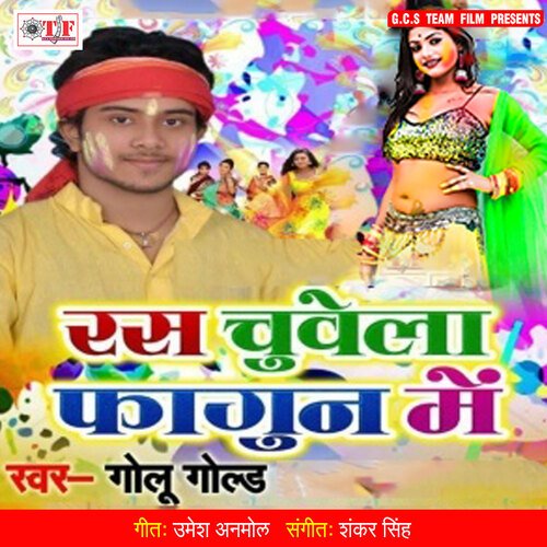 Holi Me Dhaeaili Bhaginwa Ke Fua