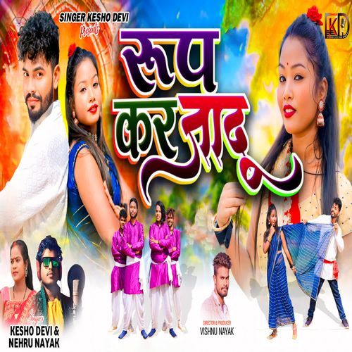 Rup Kar Jadu