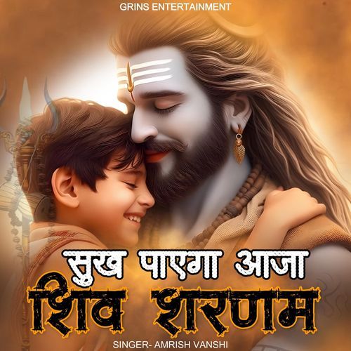 SUKH PAYEGA AAJA SHIV SHARNAM