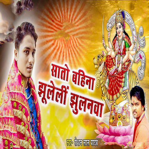 Saato Bahina Jhuleli Jhulanwa