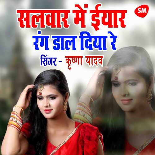 Salwar Main Eyaar Rang Daal Diya Ye