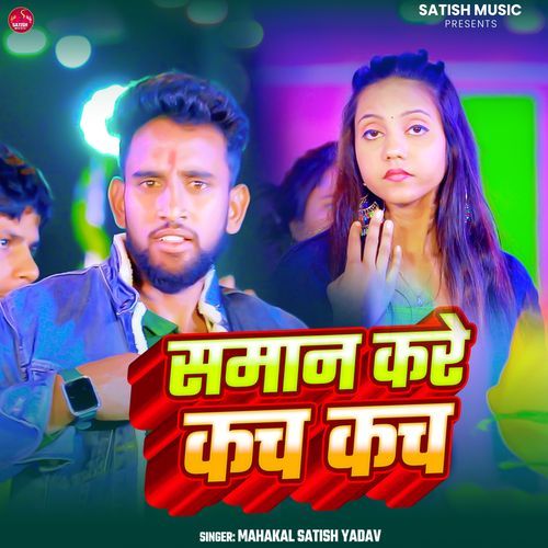 Saman Kare Kach Kach
