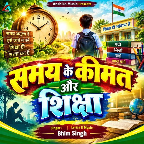 Samay Ke Kimat Aur Shiksha