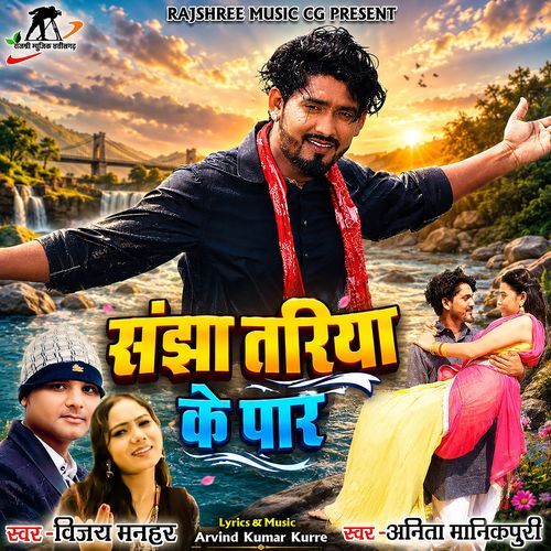 Sanjha Tariya Ke Paar