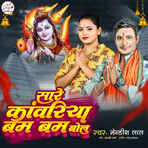 Sare Kanwariya Bam Bam Bol
