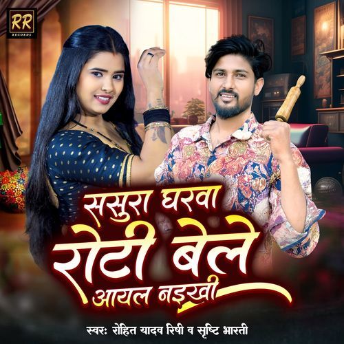 Sasura Gharawa Roti Bele Aayal Naikhi