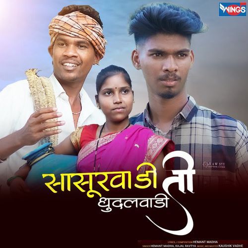 Sasurwadi Ti Dhundalvadi