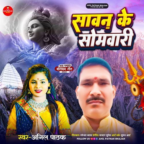 Sawan Ke Somwari