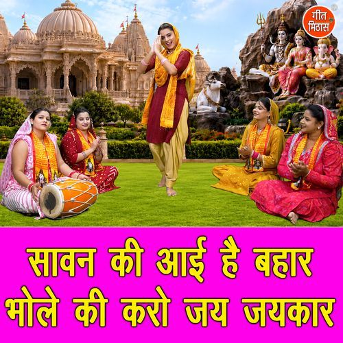 Sawan Ki Aayi Hai Bahar Bhole Ki Karo Jai Jaikaar