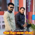 Seema Hadhr Lahga Pharai