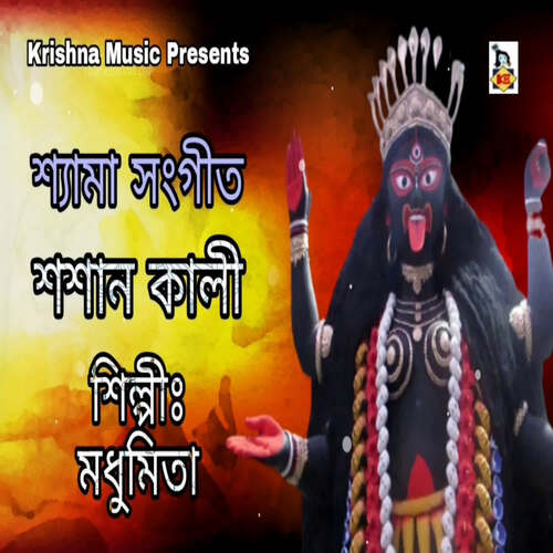 Shashan Kali