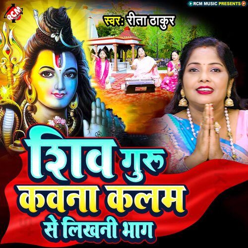Shivguru Kawana Kalam Se Likhani Bhaag