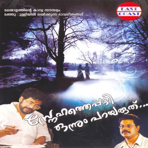 Snehathepatti Onnum Parayaruthu
