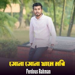 Sona Sona Khame Mori