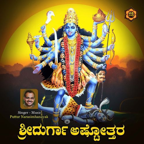 Sri Durga Ashtottara