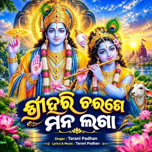 Srihari Charane Mana Laga