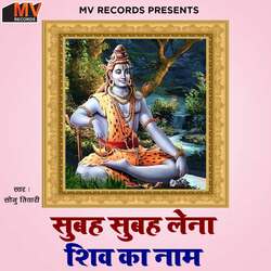 Subeh Subeh Lena Shiv Ka Naam-CgNecg59dn0