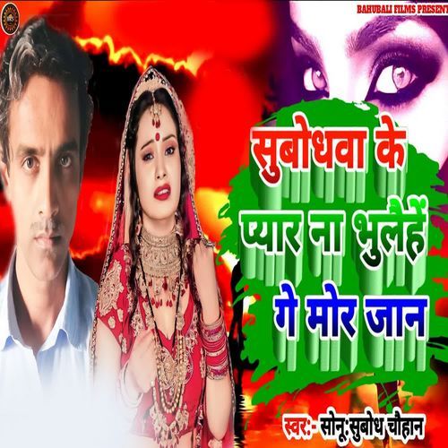 Subodhwa Ke Payar Na Bhulehe Gey Mor Jaan cover art
