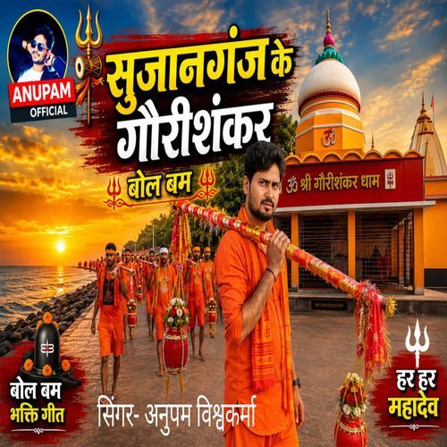 Sujanganj ke gaurishankar