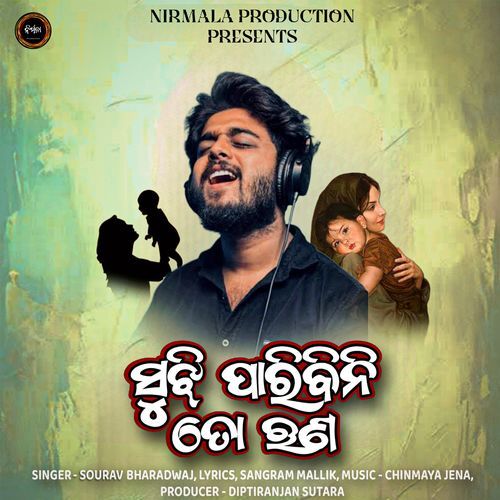 Sujhi Paribini To Runa