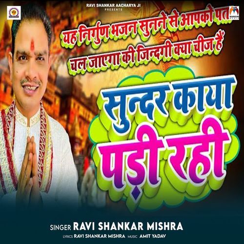 Sunder Kaya Padi Rahi